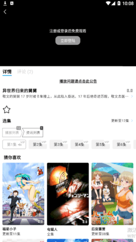 游迷动漫app轻量版