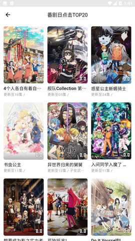 游迷动漫app轻量版