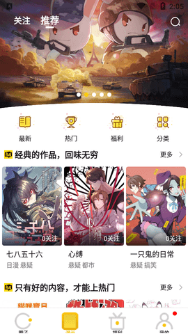 聚焦漫画2023最新版