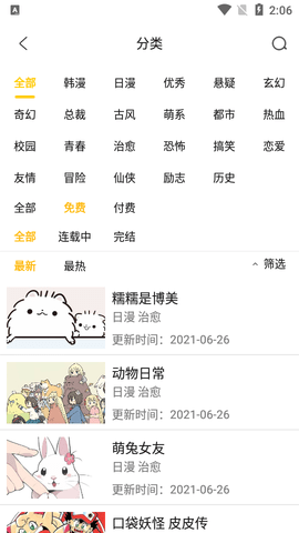 聚焦漫画2023最新版