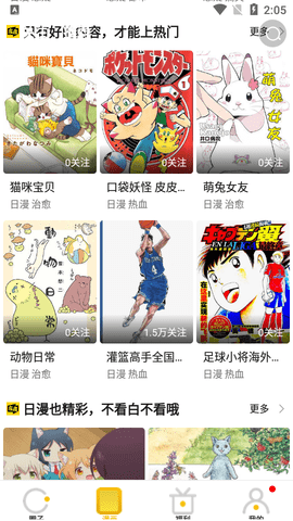 聚焦漫画2023最新版