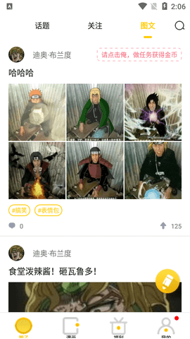 聚焦漫画2023最新版