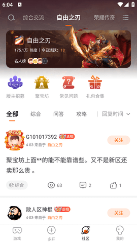 贪玩游戏盒