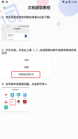 提词器全能王2024最新版
