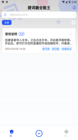提词器全能王