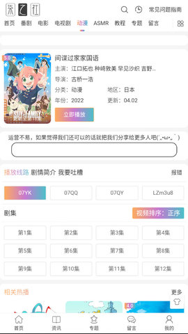 柒之社动漫APP轻量版