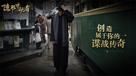 隐形守护者完整版