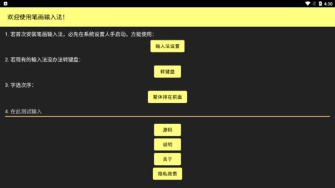 笔画输入法App手机版