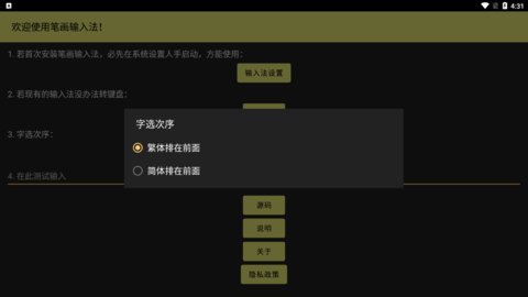 笔画输入法App手机版