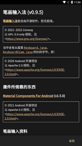 笔画输入法App手机版