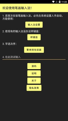 笔画输入法App手机版