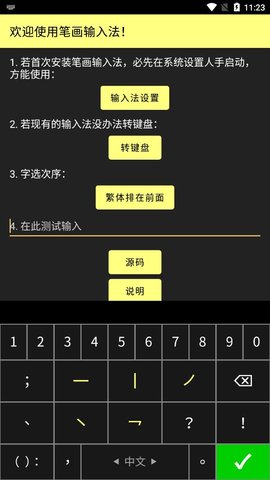 笔画输入法App手机版
