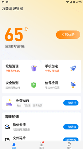 万能清理管家