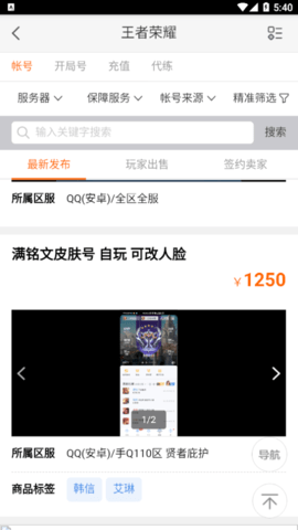 5173游戏交易平台手机版