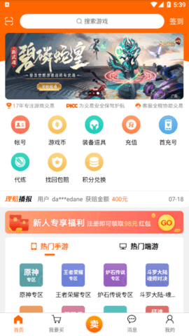 5173游戏交易平台手机版
