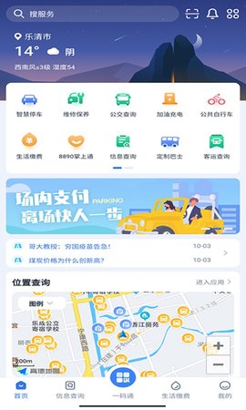 乐清行2023安卓最新版