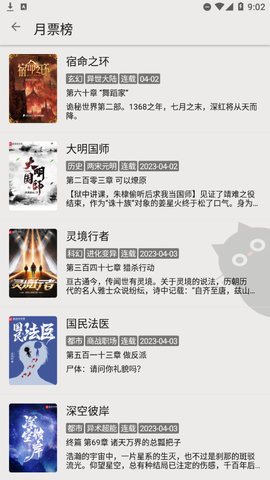 老子小说App轻量版
