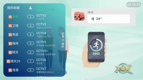 镜中月TV电视直播app