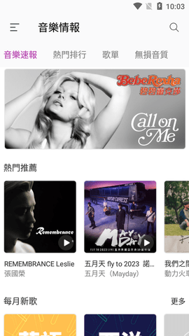 friDay音乐2023最新版