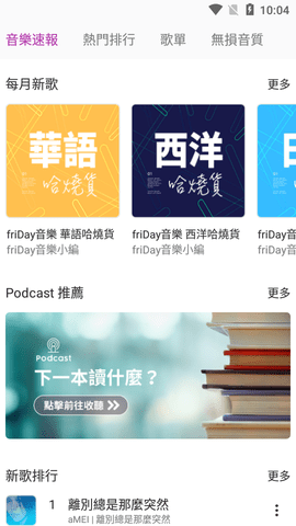 friDay音乐2023最新版