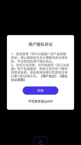 非凡AI画画App免费版