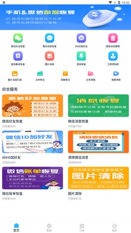 微恢复数据大师App安卓版