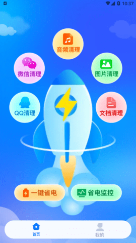AI超省电大师免费版