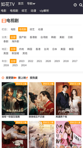 如花TV永久会员版