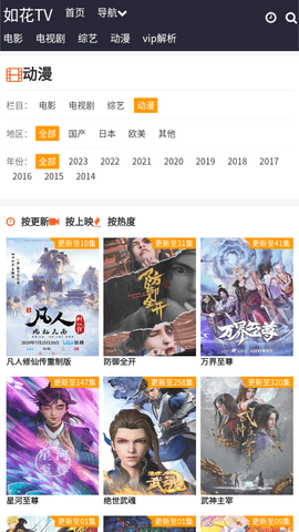 如花TV永久会员版
