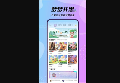 梦梦开黑APP官方版