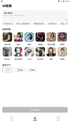 美趣AI绘画App免费版