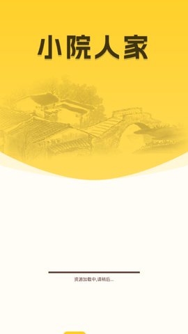 小院人家App免费版