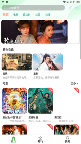 星影相随影视APP