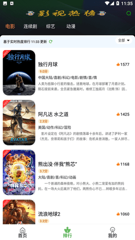 星影相随影视APP
