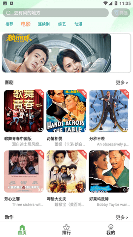 星影相随影视APP