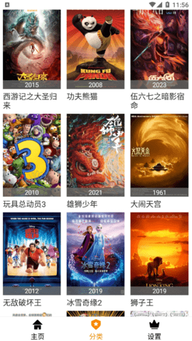 好看电影去广告版