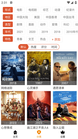 好看电影安卓手机版