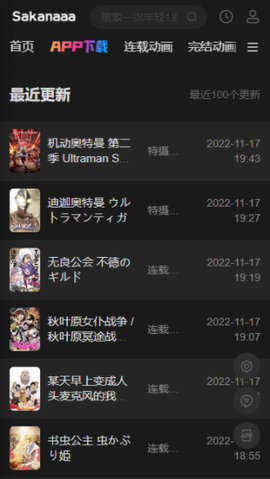 Sakana动漫App轻量版