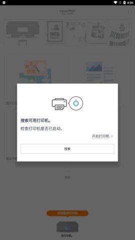 佳能打印机手机版
