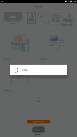 佳能打印机手机版