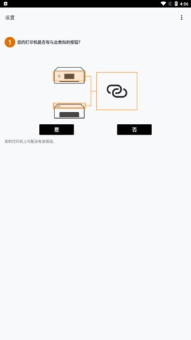佳能打印机手机版
