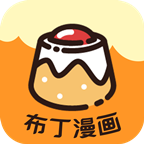 布丁漫画APP会员版