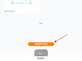 佳能打印机手机版