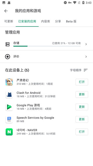 谷歌服务框架免ROOT版