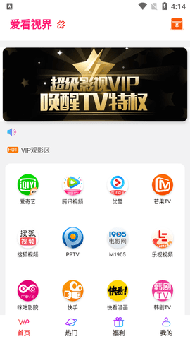 爱看视界永久免费版
