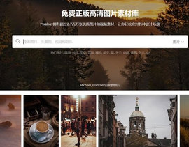 pixabay素材网手机版