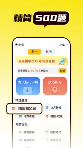 懒人考驾照2023最新版