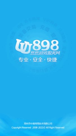uu898游戏交易2024最新版