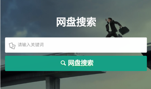 小白盘搜索引擎app