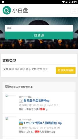 小白盘搜索引擎app